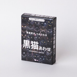 難易度MAXのツンデレ仕様！黒猫あわせ