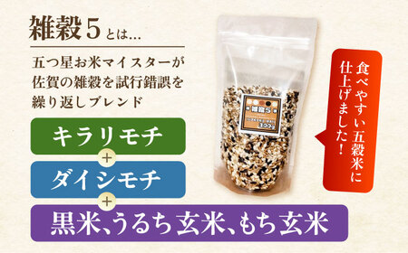 雑穀5 900g（300g×3袋） 佐賀県産五穀米 【大塚米穀店】[HBL122]