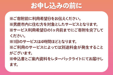 付き添い 看護師による通院・外出付き添いサービス 1回 約4時間 レターパックライトでお届け