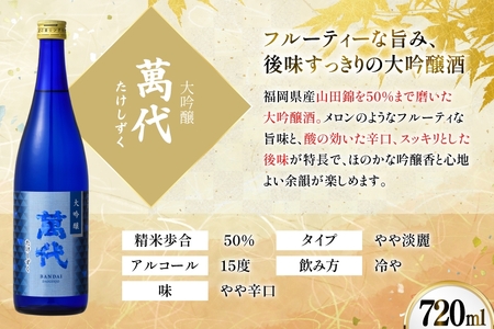 日本酒 萬代日本酒3本 セット たけしずく 博多の森 720ml にごり酒 900ml [小林酒造本店 福岡県 宇美町 um40azo740016]