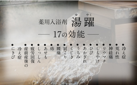 【定期便12回発送】薬用入浴剤 湯躍 【無垢】別府温泉湯の花エキス配合 1,800g_B023-023