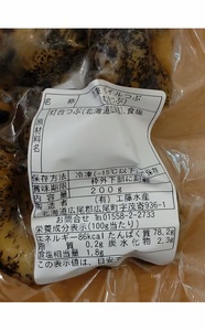 冷凍ボイルつぶ200g×2パック【灯台つぶ　灯台ツブ　螺　貝　シーフード　海産物　北海道産　簡単　便利】(D0017)