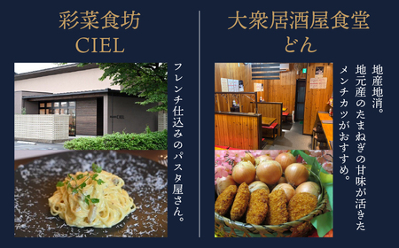 【垂井曳軕保存会主催】 垂井町内の飲食店で使える お食事券 ６０００円分（５００円券×１２枚） 【対象店舗】 西濃調理 日本料理 仕出し処/創作美食 やちく/彩菜食坊 CIEL/大衆居酒屋食堂 どん/おんがえし/揚げもん旨いもん いっしょう
