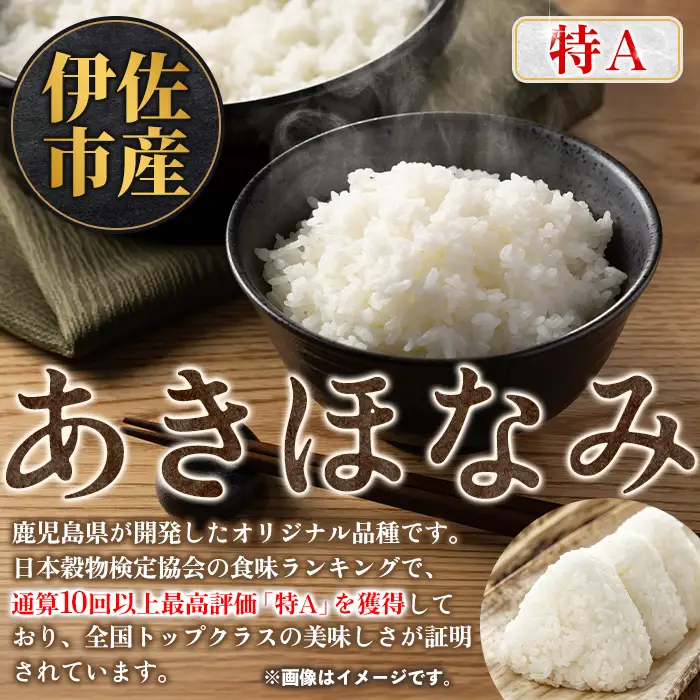 isa859 令和7年度産 鹿児島県伊佐市産米あきほなみ(無洗米/5kg×1袋) 鹿児島県 伊佐市 あきほなみ 無洗米 国産米 米 精米 伊佐米 【タイヨー】