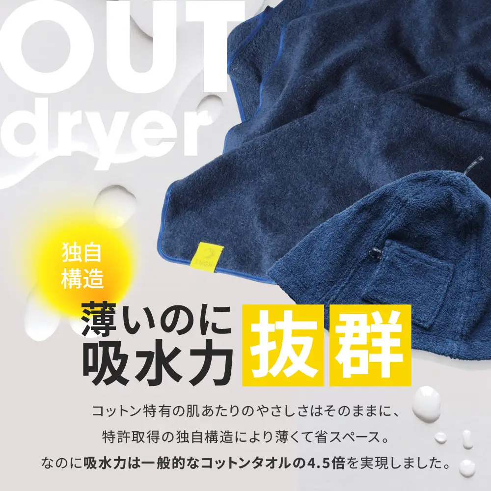 OUTdryer / サウナセット【オリーブドラブ】