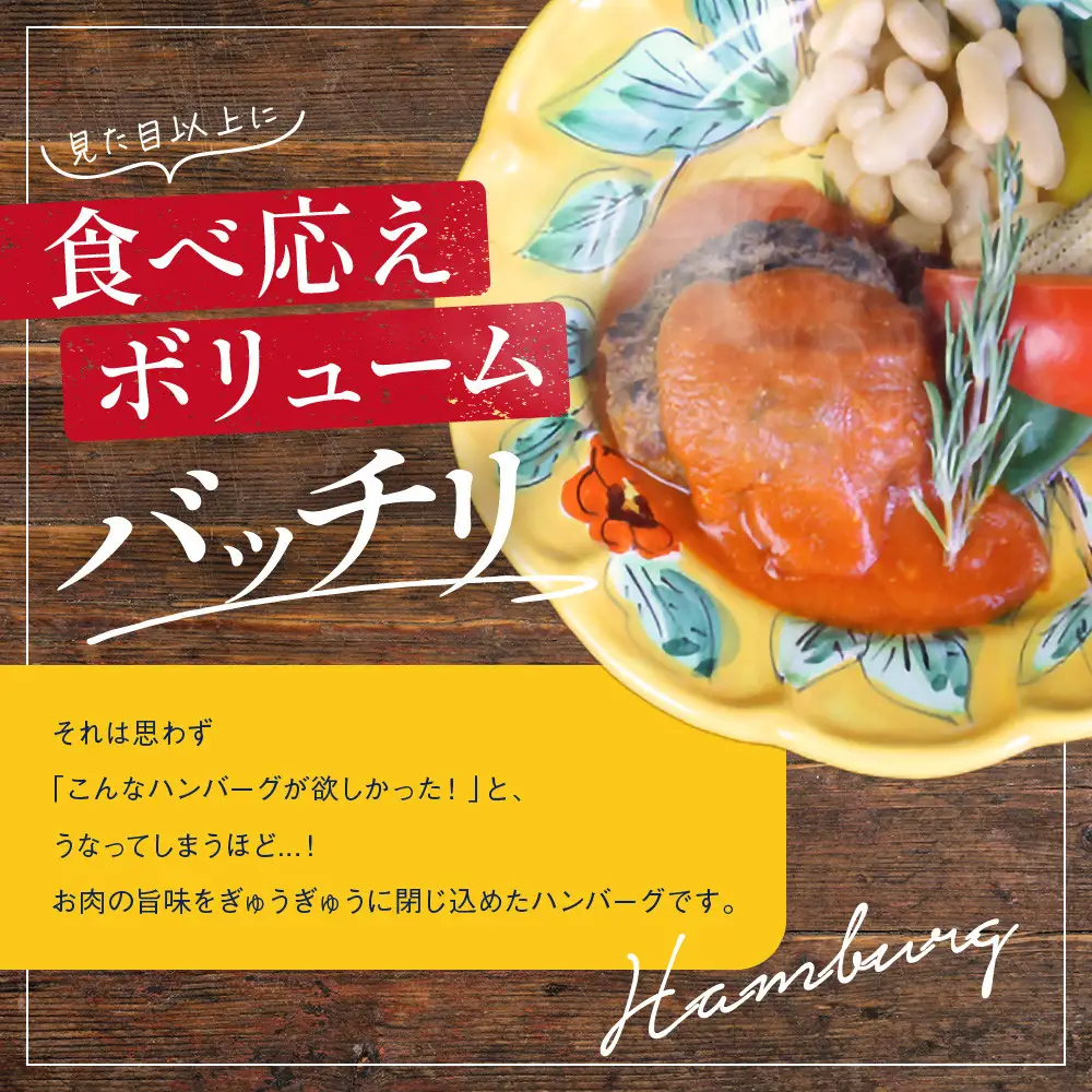 【京阪百貨店】ダニエルズ 和牛と国産豚のハンバーグ トマト煮込み＜6個セット＞｜京都 イタリアン 人気店 ハンバーグ