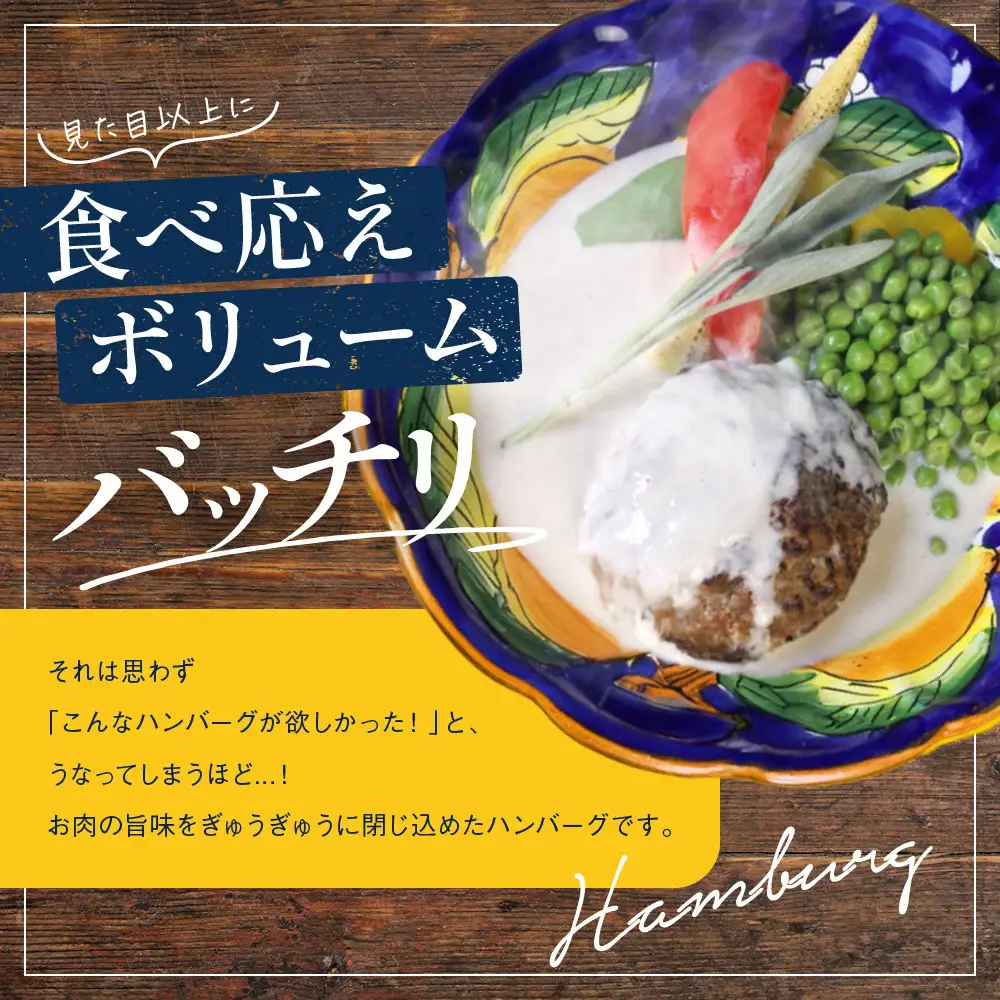 【京阪百貨店】ダニエルズ 和牛と国産豚のハンバーグ ゴルゴンゾーラチーズソース＜4個セット＞｜京都 イタリアン 人気店 ハンバーグ