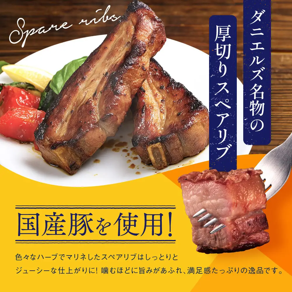 【京阪百貨店】ダニエルズ名物のスペアリブ＜2個セット＞｜京都 イタリアン 人気店 厚切りスペアリブ