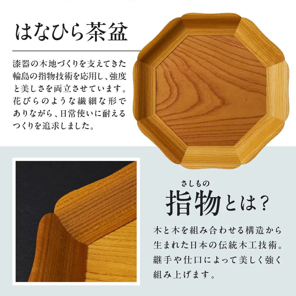 はなひら茶盆（大） wa053　茶盆　大　お盆　トレー　木工品　輪島