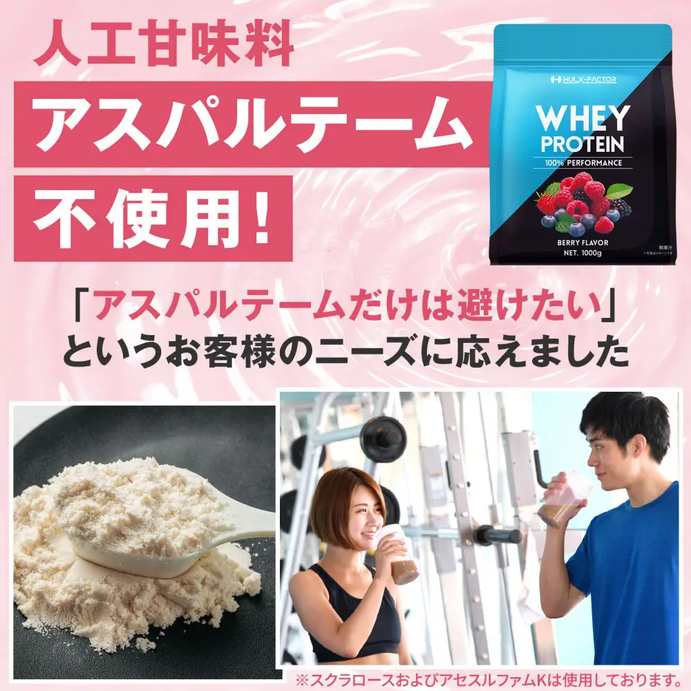 ハルクファクター ホエイプロテイン ベリー風味 1kg アスパルテーム 不使用 ビタミン 12種 ミネラル 5種 プロテイン 国産