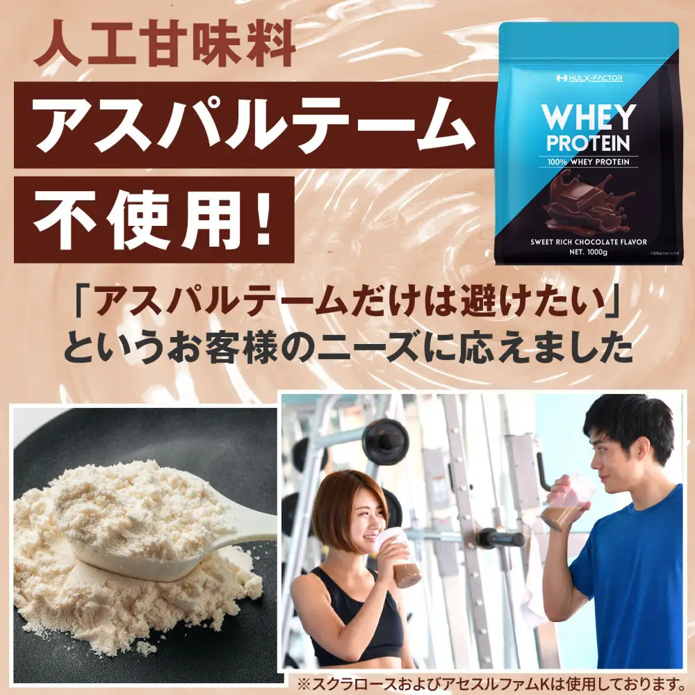 ハルクファクター ホエイプロテイン スイートリッチ チョコレート風味 1kg アスパルテーム 不使用 ビタミン 12種 ミネラル 5種 プロテイン 国産