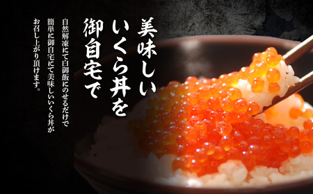 特製鱒いくら醤油漬け80g×２瓶セット ABAO117