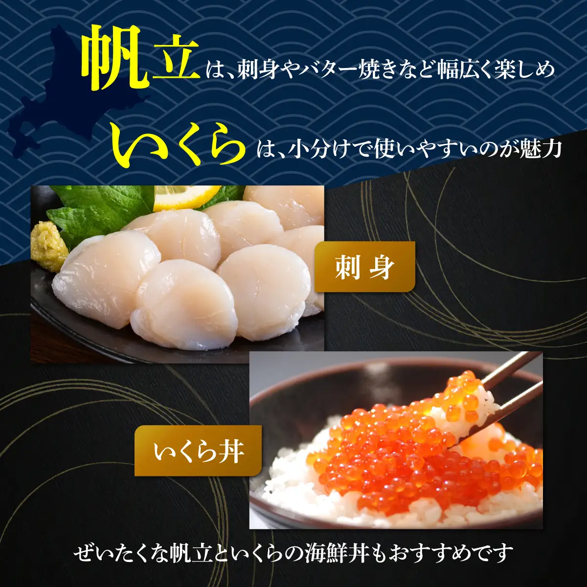 【定期便】かにやで人気の無添加刺身帆立500gと特製鱒いくら醤油漬け80g×3瓶合計240gセット 全5回 ABAO124