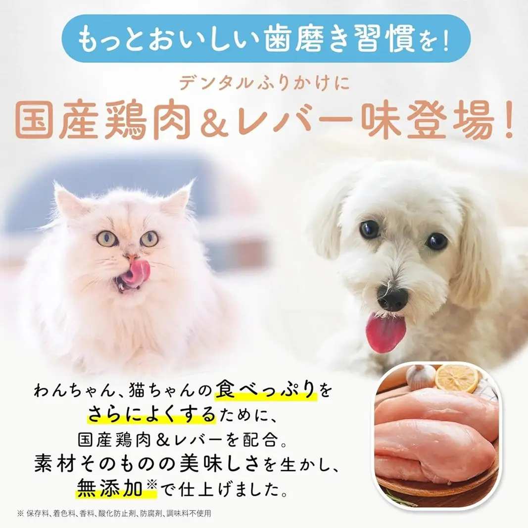 犬猫生活 犬猫兼用デンタルふりかけ 国産鶏肉&レバー味 1袋(30包入) 0185-006-S07