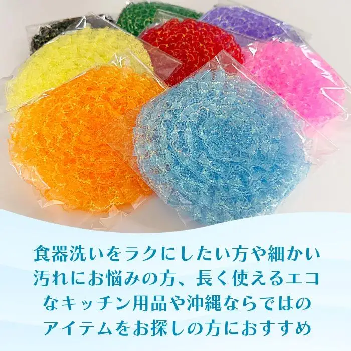 沖縄発祥の手仕事】食器にやさしい レースたわし | エコたわし 泡立ち
