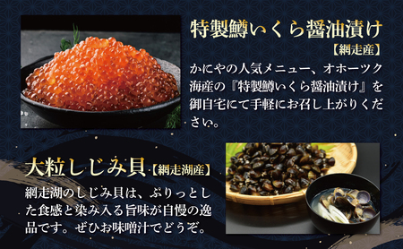 網走炉端・五十集屋の晩酌セット「約2人～4人分」・「特大開きほっけ1尾約600g・無添加刺身帆立200g・特製鱒いくら醤油漬け80g・大粒しじみ貝500g」 ABAO130