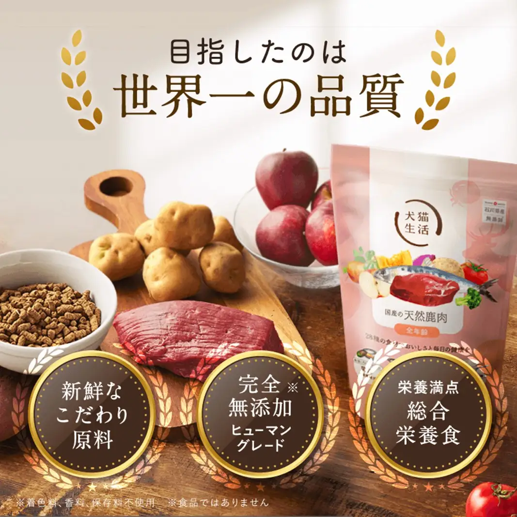 犬猫生活 ドッグフード 全年齢対象 国産の天然鹿肉味 850g×2袋 0185-008-S07