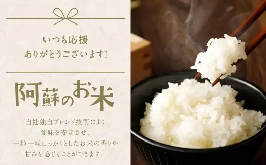 【 6ヶ月定期便 】 阿蘇のお米 14kg（5kg×2個／4kg×1個）×全6回 米 コメ お米 こめ ご飯 飯 白米 白飯 国産 熊本県産