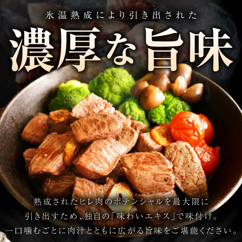 極上黒毛和牛ヒレ カットステーキ 合計 900g