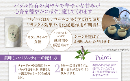 バジルティー【HOT】3袋セット Basil Tea From Hygge Farm HOKBB002