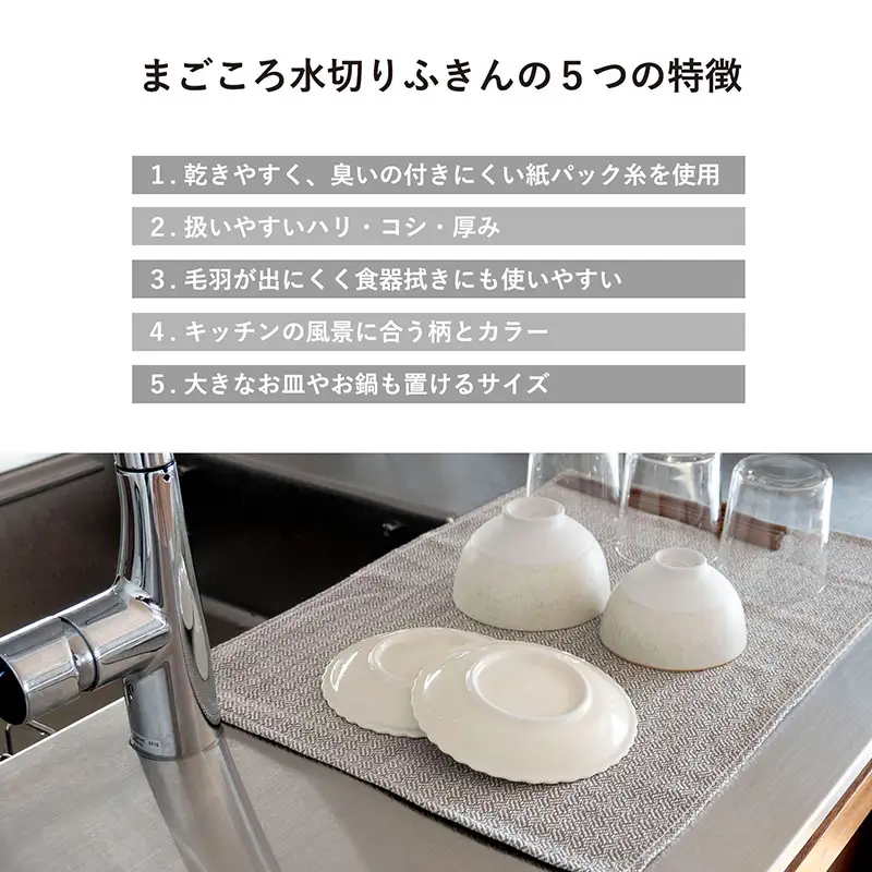 まごころ水切りふきん 2枚 グレー&ベージュ