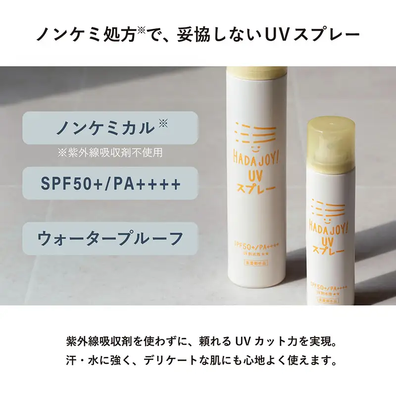 HADAJOY 日焼け止めスプレー 50ml 2本