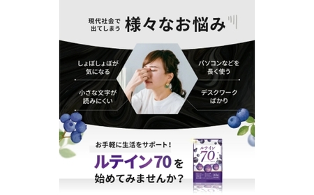 ルテイン70 60粒×3《製薬会社との共同開発》｜Lutein 70mg 高濃度 ビルベリー 30mg クランベリー ゼアキサンチン サプリメント 栄養機能食品 3ヶ月分 frimer フィーミィ [2464c2]