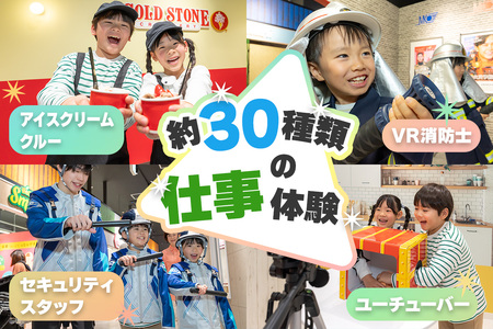 カンドゥー大日 貸切チケット (大人200名分、小人100名分)｜カンドゥー カンドゥー大日 仕事体験 親子 貸切 体験 [2592]