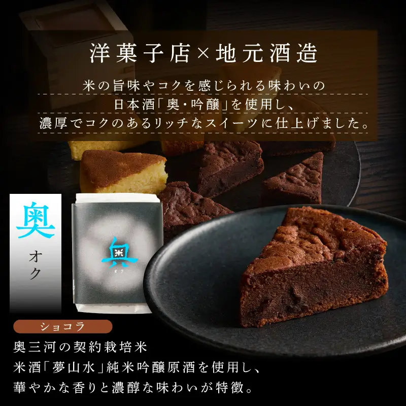 山崎酒造バターケーキ（奥・吟醸）8個入り・O073