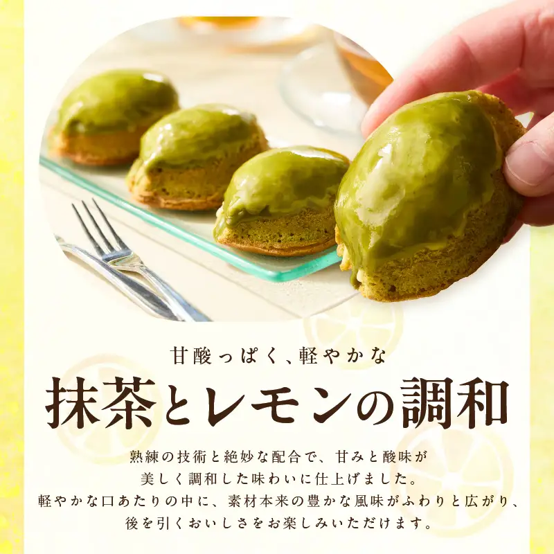西尾抹茶レモンケーキ5個入り・O075