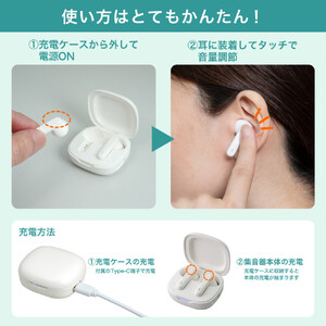 集音器　イヤリスチャージ　イヤホン型両耳　AS-E003