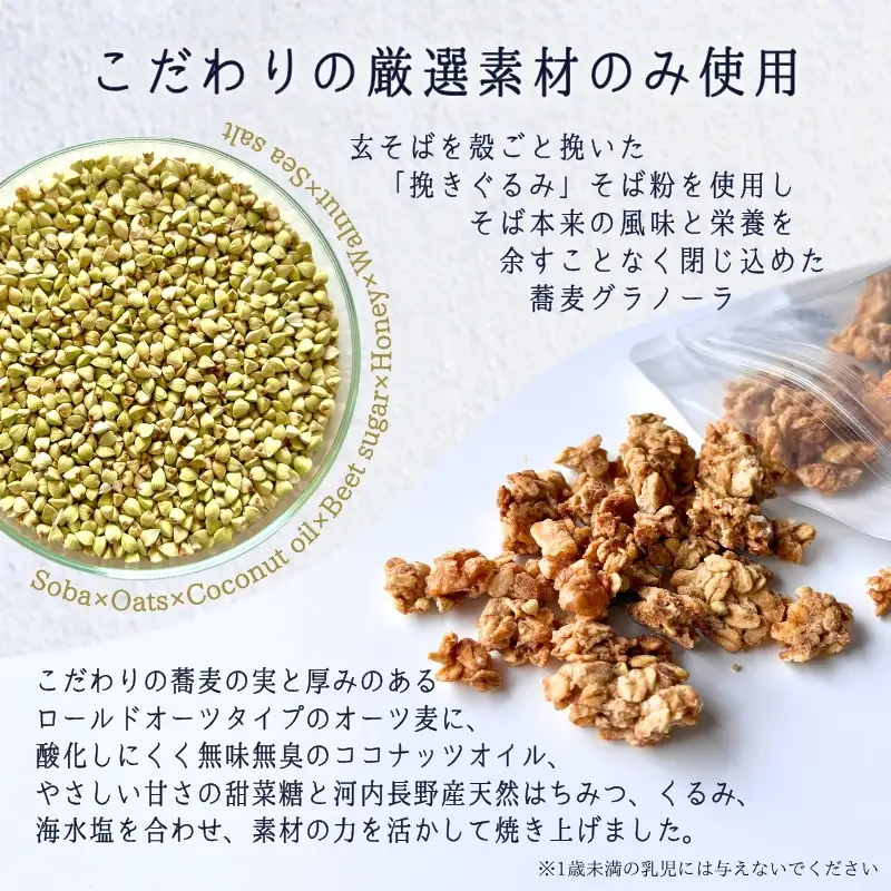 【定期便　毎月お届け12か月】蕎麦グラノーラ 国産そば粉使用 オーツ麦＆河内長野産はちみつの香ばしグラノーラ M 105g×2 箱なし