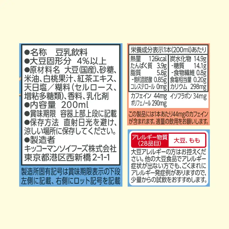 豆乳 至福のごほうび 豆乳飲料 白桃アールグレイ 200ml×54本 キッコーマン