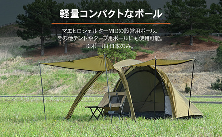 アルミポール165 テント キャノピーポール サブポール 軽量 アルミ合金 スムーズ 静岡県 森町