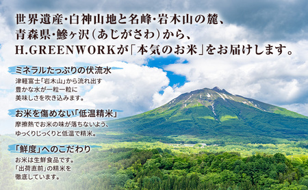 先行予約 令和8年産 特別栽培米 まっしぐら 白米 10kg(5kg×2) [H.GREENWORK] 青森県 鰺ヶ沢産 / お米 精米 こめ おこめ ごはん 農薬5割減 安心 安全 津軽