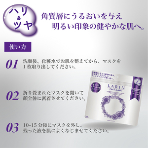 Larin フェイスマスク 30枚 | ラリン 保湿 ヒアルロン酸 セラミド 乾燥 肌荒れ 敏感肌 うるおい 保湿シート 顔 パック　※離島への配送不可