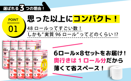 【北海道・沖縄・離島配送専用ページ】 トイレットペーパー ダブル 2倍巻き 6ロール×8パック