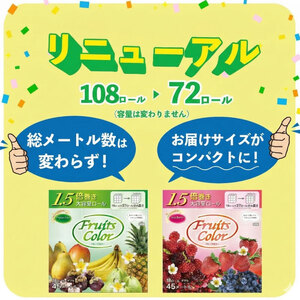 【北海道・沖縄・離島配送専用ページ】トイレットペーパー ダブル 1.5倍巻き ミックスベリー 72ロール 18ロール×4パック