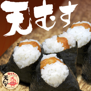 【 伊賀米コシヒカリ 】 天むす 10個入り おむすび