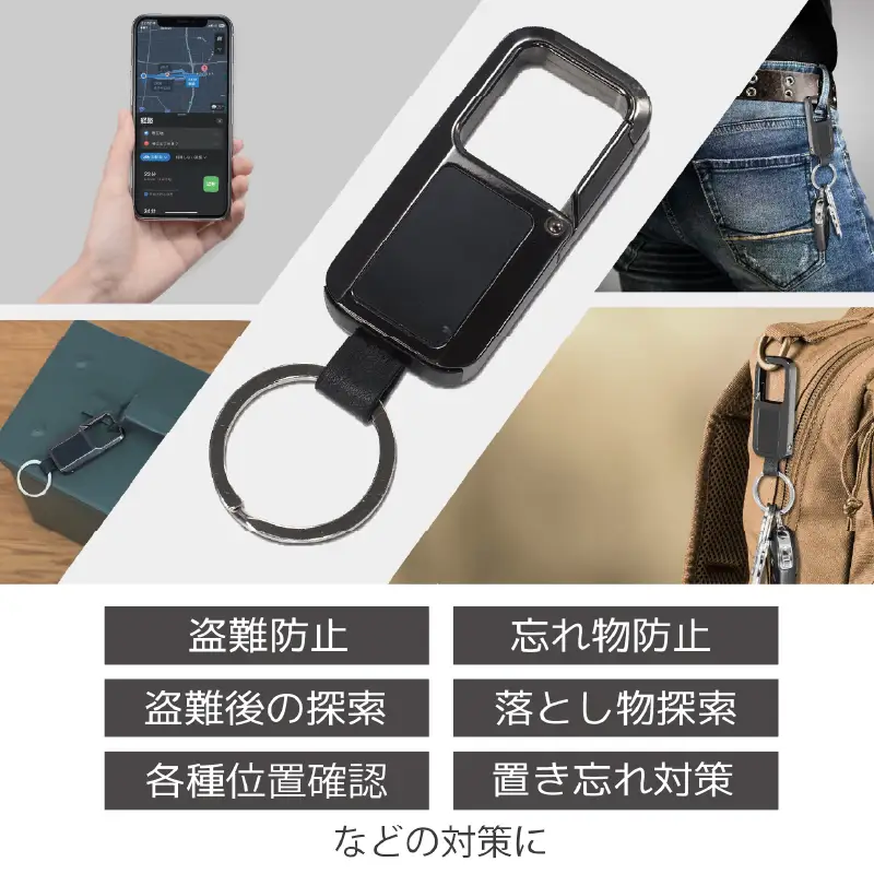 カラビナ型サーチタグ