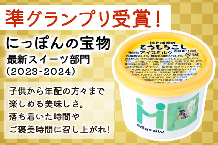 朝採れ加工 とうもろこしアイス 8個 アイス スイーツ トウモロコシ [0716]