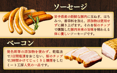 【定期便6カ月】岩手県産豚肉使用 無添加ソーセージ2種＋ベーコンセット 豚肉 燻製 おかず つまみ