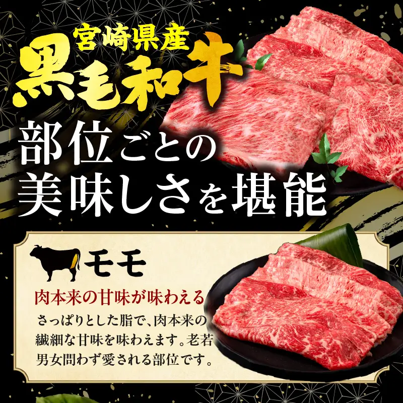 畜産農家応援！宮崎県産 黒毛和牛 スライス3種セット(肩ロースorロース・ウデ・モモ 各150g)(真空パック) 国産 国産牛 黒毛和牛 和牛 牛肉 肉 お肉 すき焼き すきやき しゃぶしゃぶ セット 詰め合わせ ギフト 冷凍 小分け パック