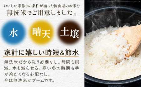晴れの国おかやま無洗米 1合(150g) 無洗 1000円 寄附
