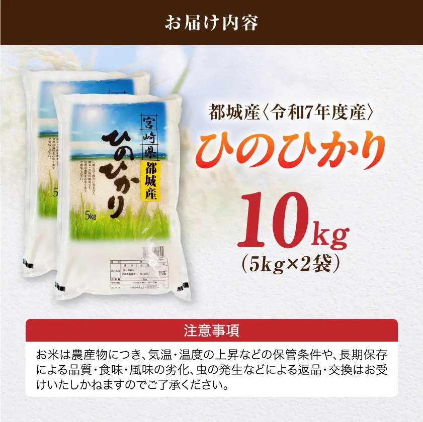 【お中元】都城産ひのひかり10kg(5kg×2袋)〔21-N5-002-10kg-SG〕
