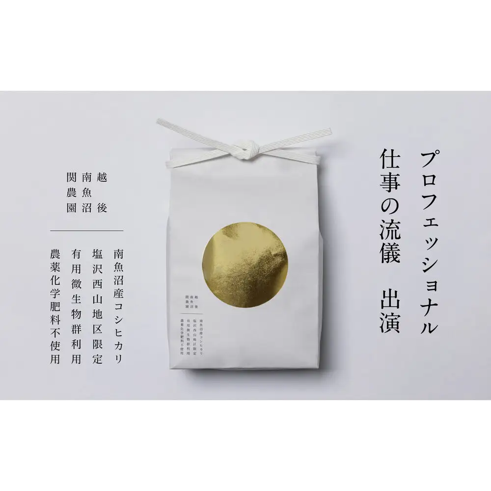 【定期便】関智晴がつくる最高級 南魚沼産コシヒカリ 金丸 ５kg ×全6回　栽培期間中 農薬化学肥料不使用