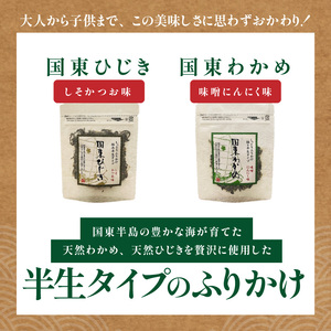 ごはんが進む！海のふりかけ 6袋（わかめ3・ひじき3） 半生 ソフトタイプ_2515R-4