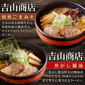 北国からの贈り物オリジナル 札幌人気ラーメン6食セット｜札幌 ラーメン 北海道 札幌市