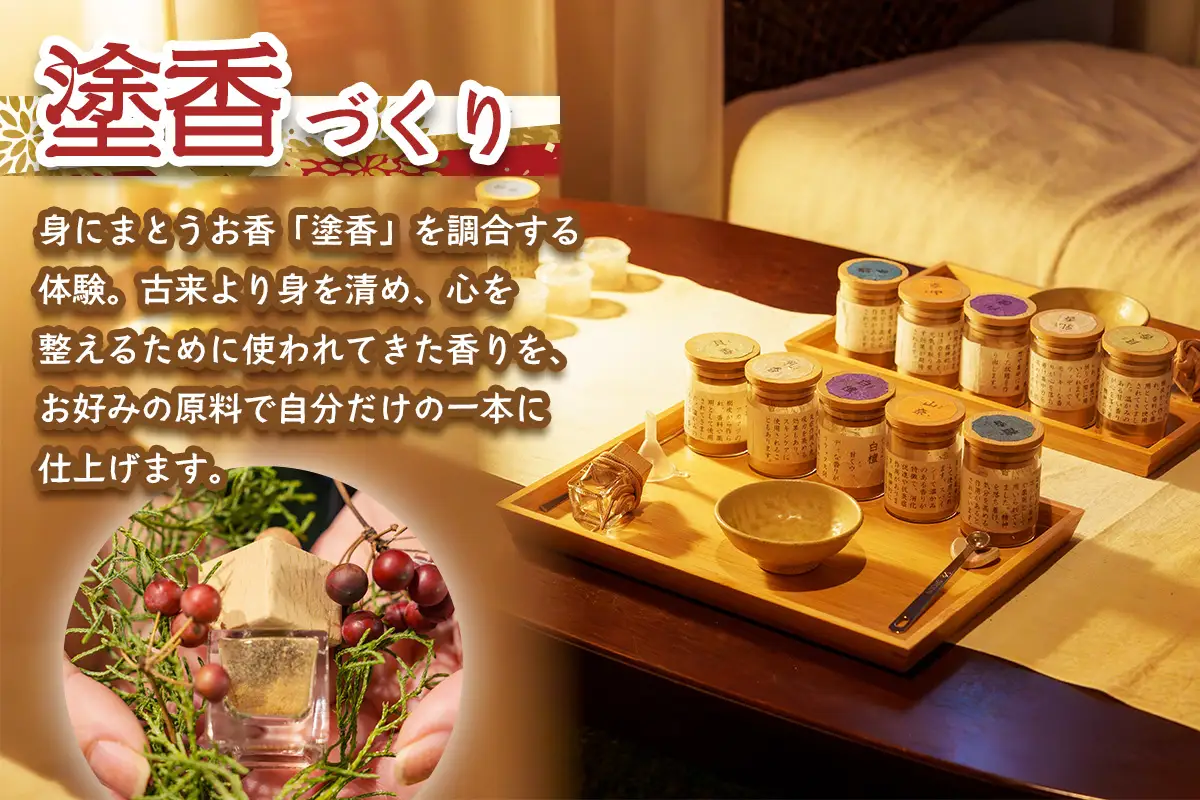 五感セット体験 (1名様) [塗香づくり＋抹茶点て＋香り御守りづくり] チケット [0918]