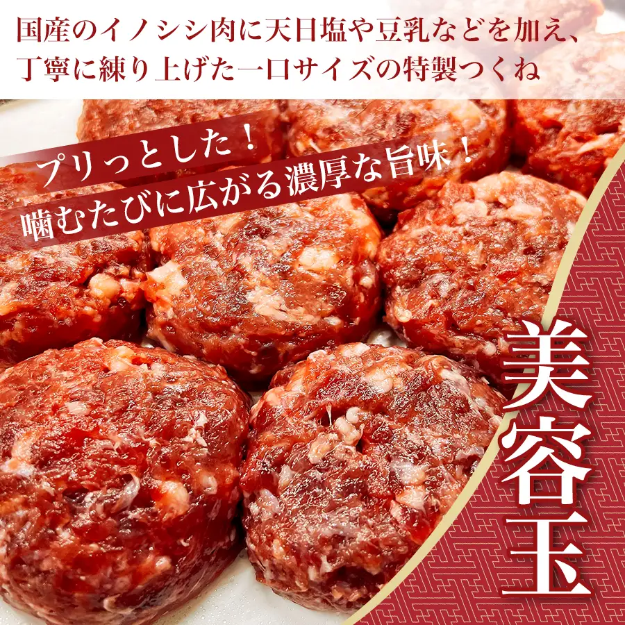 イノシシミンチの美容玉と万能だしと旨から竜田漬けのお鍋セット